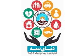 اعطای نمایندگی بیمه ایران (کد20084)