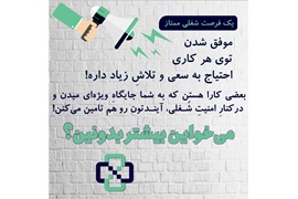 اعطای نمایندگی کارت خدمات درمانی و زیبایی (آتیه سازان زندگی ایرانیان)