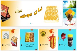 اعطای نمایندگی فروش و پخش سوغات آریافودز شیراز