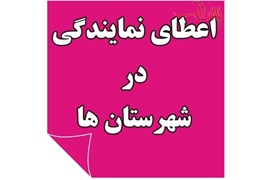 جذب نماینده فعال تامین تجهیز ایران