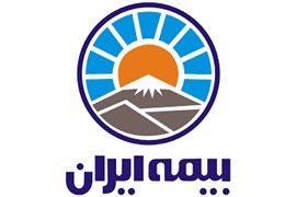 اعطای نمایندگی بیمه ایران (کد 3058) با مزایای واگزاری دفتر فرعی بیمه به نماینده و بیمه عمر