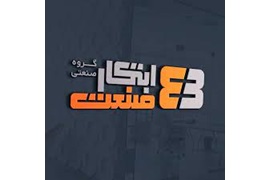 اعطای نمایندگی فروش قطعات صندلی (اداری، آرایشگاهی،پزشکی، رستورانی و...) ابتکار صنعت