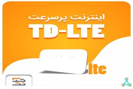 اعطای نمایندگی اینترنت پرسرعت ADSL, LTE تک نت (بدون هیچ شرایط و امکانات خاصی)