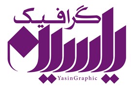 یاسین گرافیک