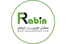 مبتکران فناوری رابین ایرانیان