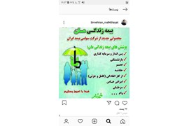 اخذ نمایندگی بیمه ایران - پوسی