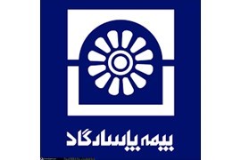 دعوت به همکاری نمایندگی بیمه پاسارگاد در استان تهران
