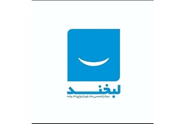 استخدام بازاریاب کلینیک مشاوره لبخند در استان اصفهان