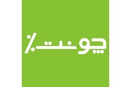 جذب بازاریاب تلفنی اولین پلتفرم تخفیف دهی هوشمند ایران (چونت)