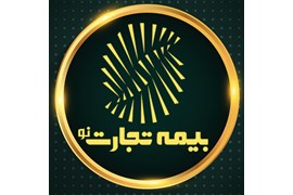 استخدام بازاریاب و نیروی فروش بیمه تجارت نو در تهران و شهرستان ها