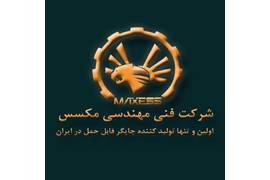 شرکت مکسس اولین تولید کننده جت پرینتر های صنعتی در ایران 