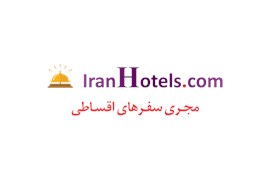 فناوری هتل ایرانیان