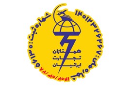 همتازان تجارت ایرانیان