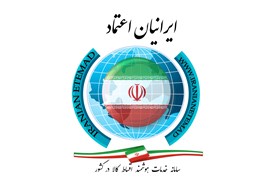 ایرانیان اعتماد