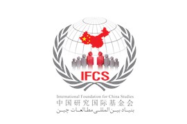 بنیاد بین المللی مطالعات چین