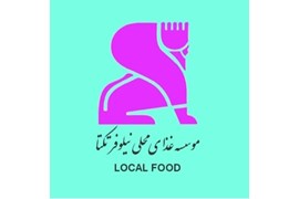 موسسه بین المللی غذای محلی نیلوفرتکتا