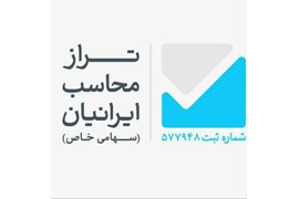 شرکت تراز محاسب ایرانیان