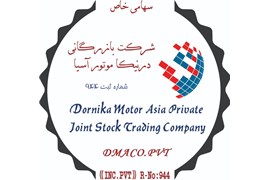 درنیکا موتور آسیا